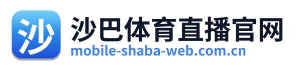 沙巴体育直播官网